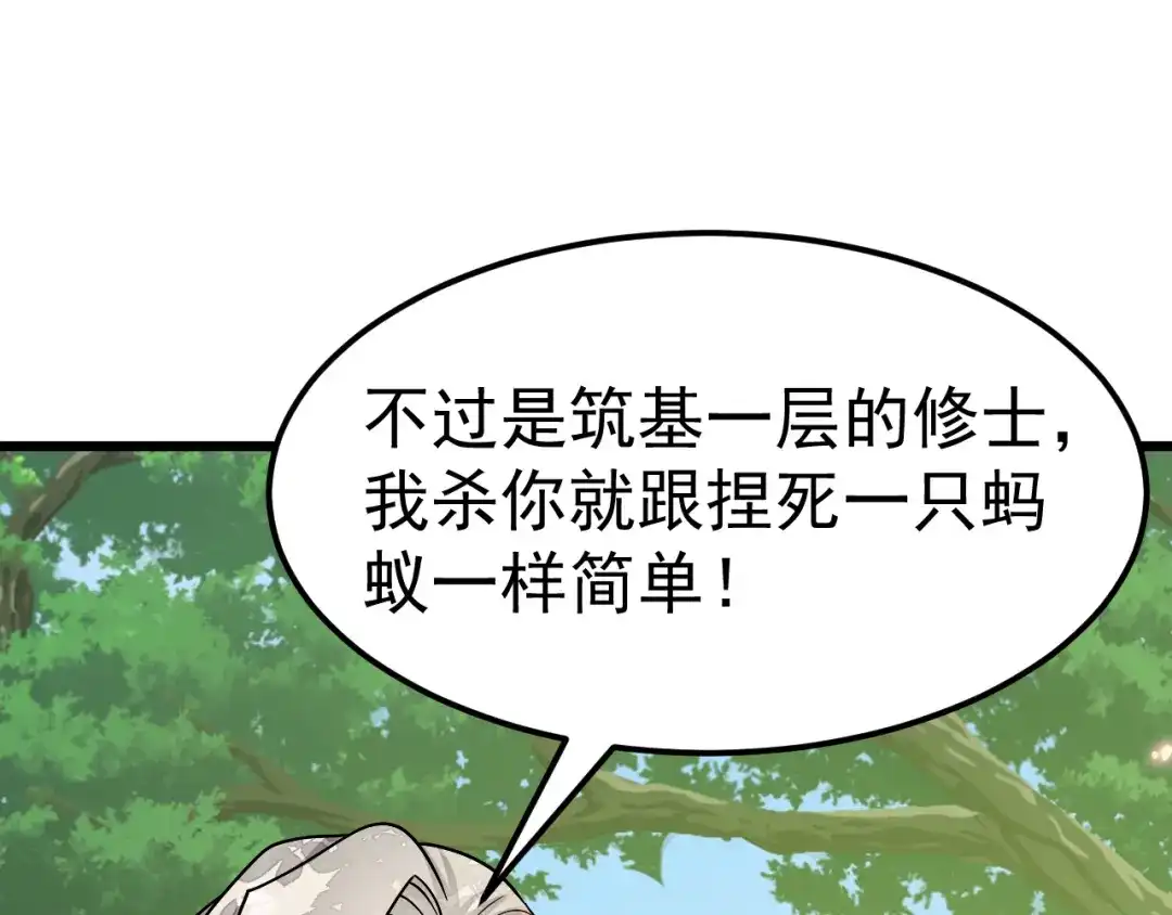 《修仙狂徒》第165话 栽赃陷害 第97页
