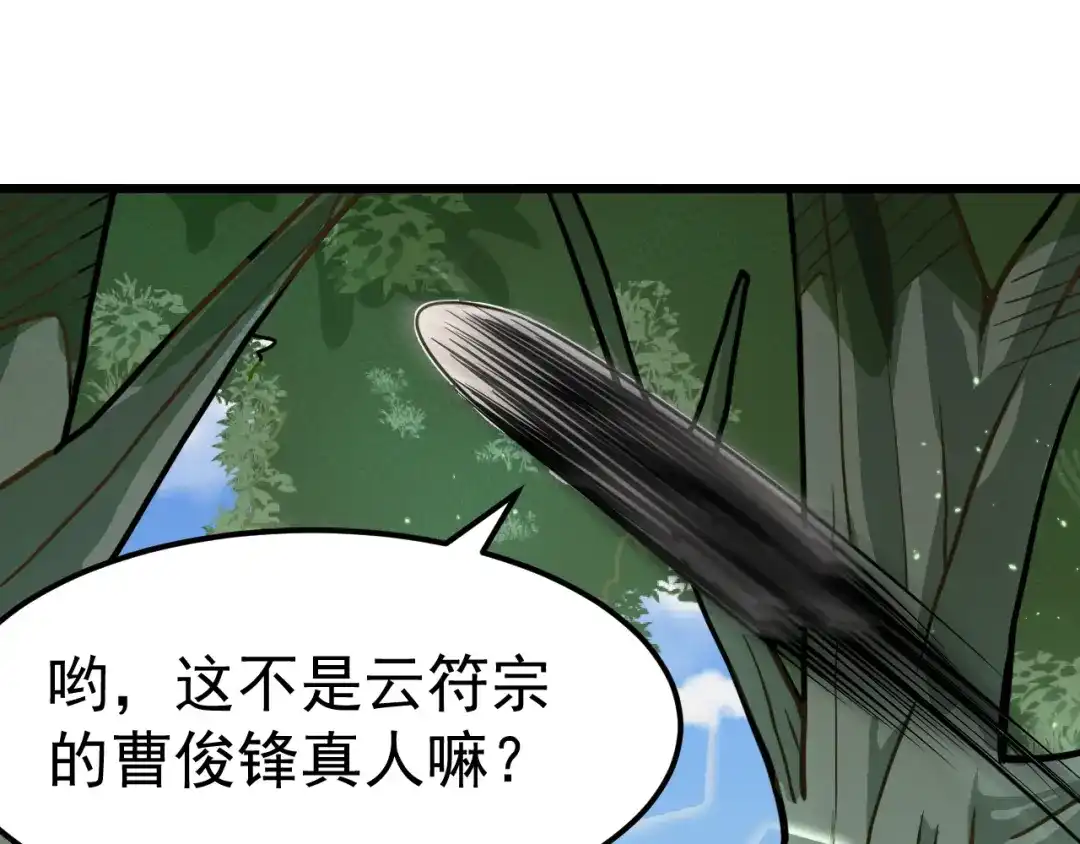 《修仙狂徒》第165话 栽赃陷害 第62页