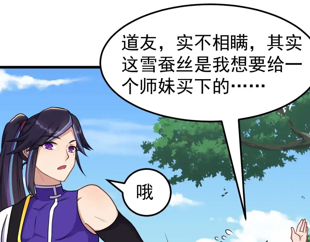 《修仙狂徒》第165话 栽赃陷害 第22页