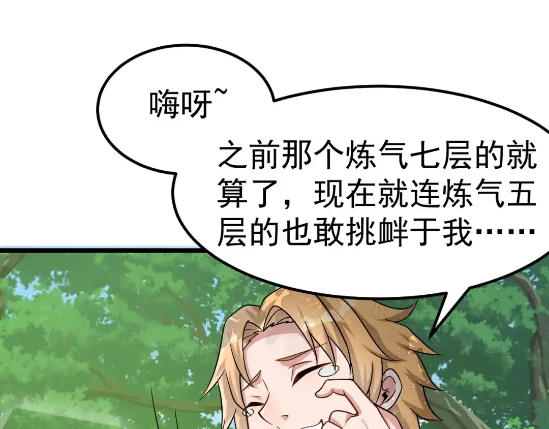 《修仙狂徒》第165话 栽赃陷害 第80页