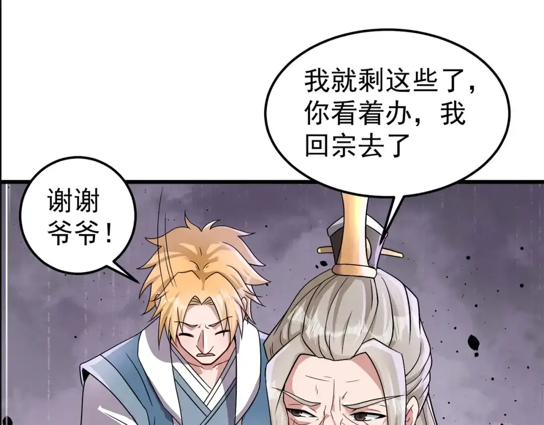 《修仙狂徒》第165话 栽赃陷害 第9页