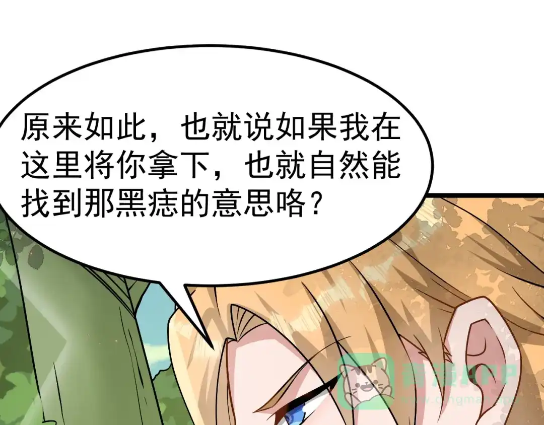 《修仙狂徒》第165话 栽赃陷害 第91页