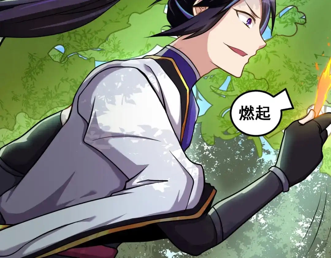 《修仙狂徒》第165话 栽赃陷害 第45页