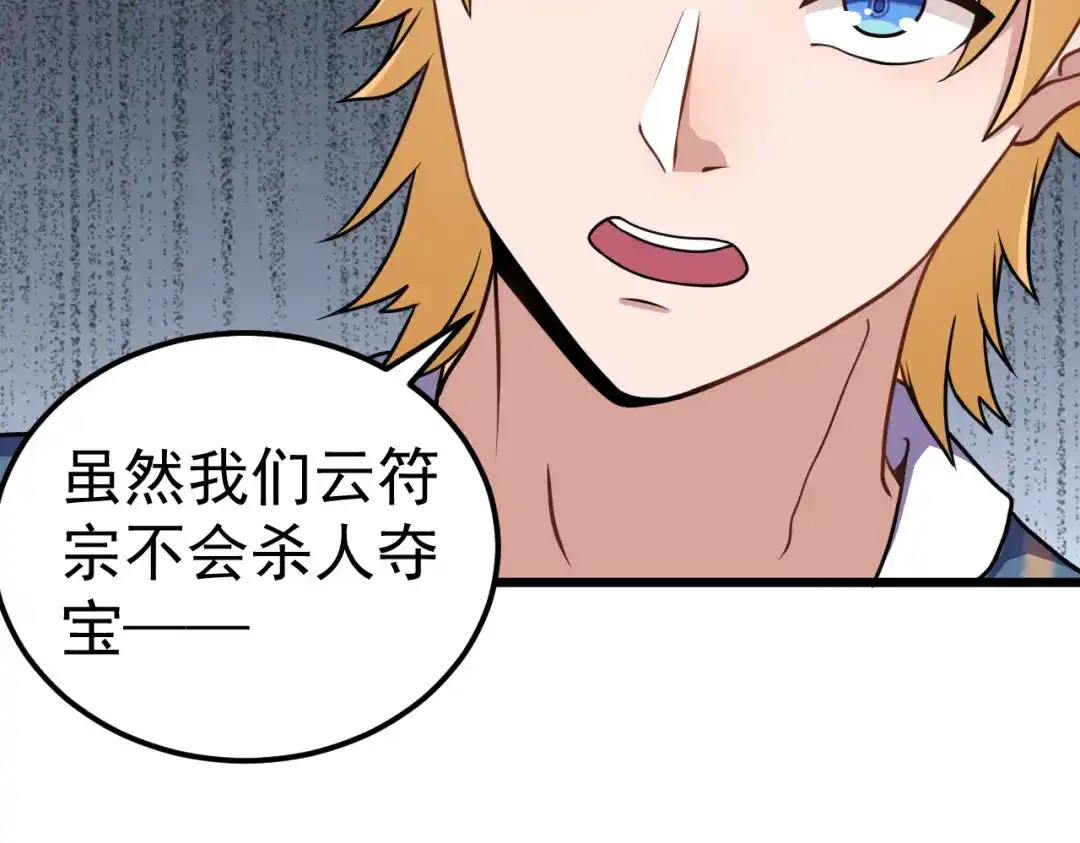 《修仙狂徒》第165话 栽赃陷害 第28页