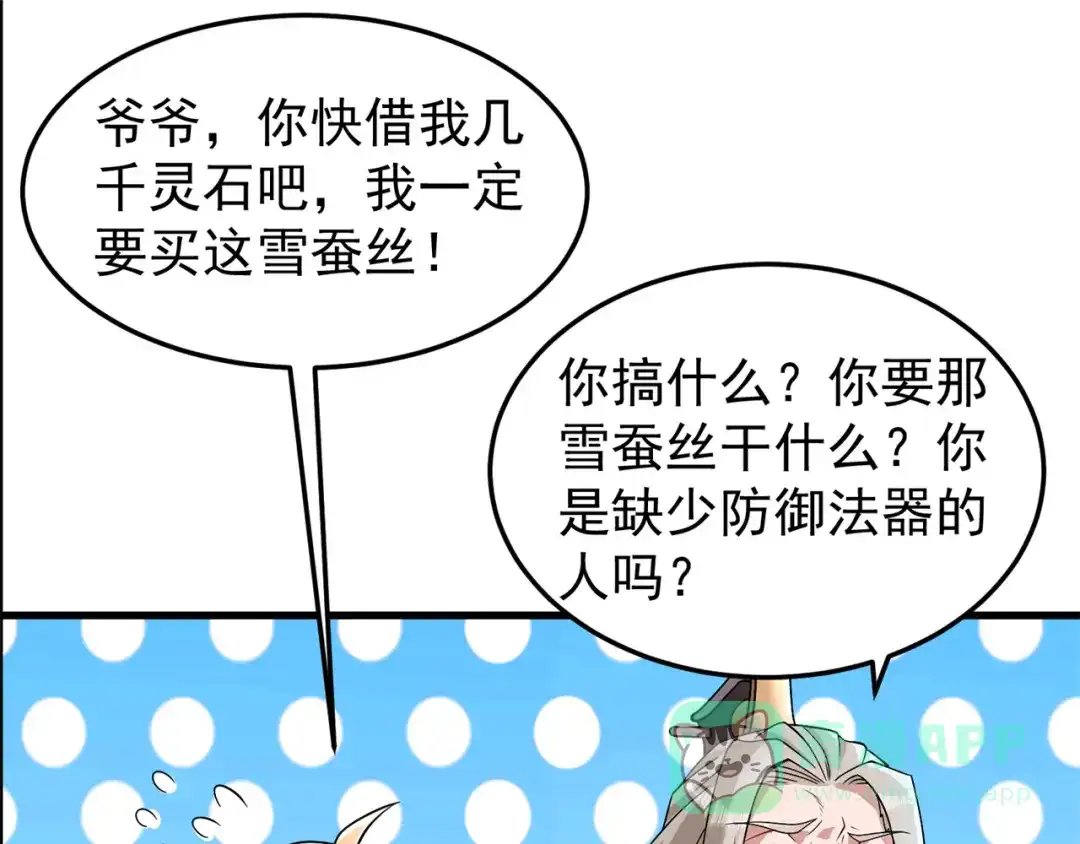 《修仙狂徒》第165话 栽赃陷害 第6页