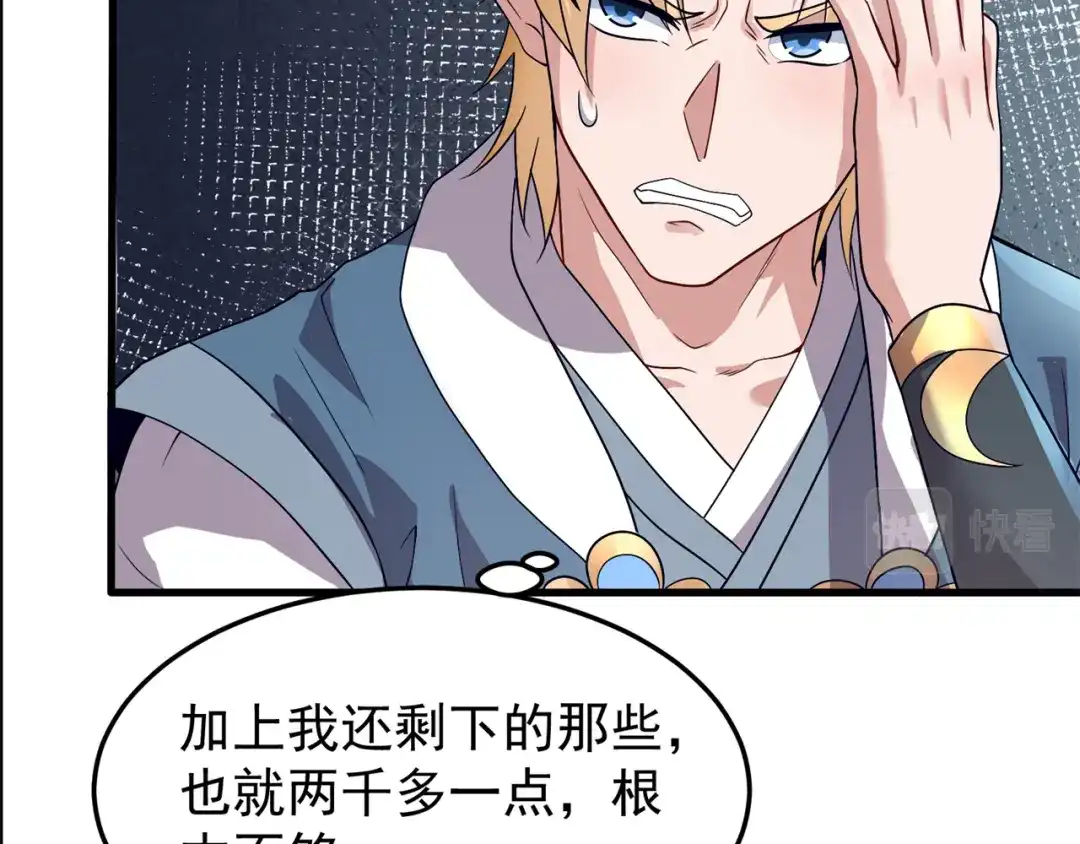 《修仙狂徒》第165话 栽赃陷害 第14页