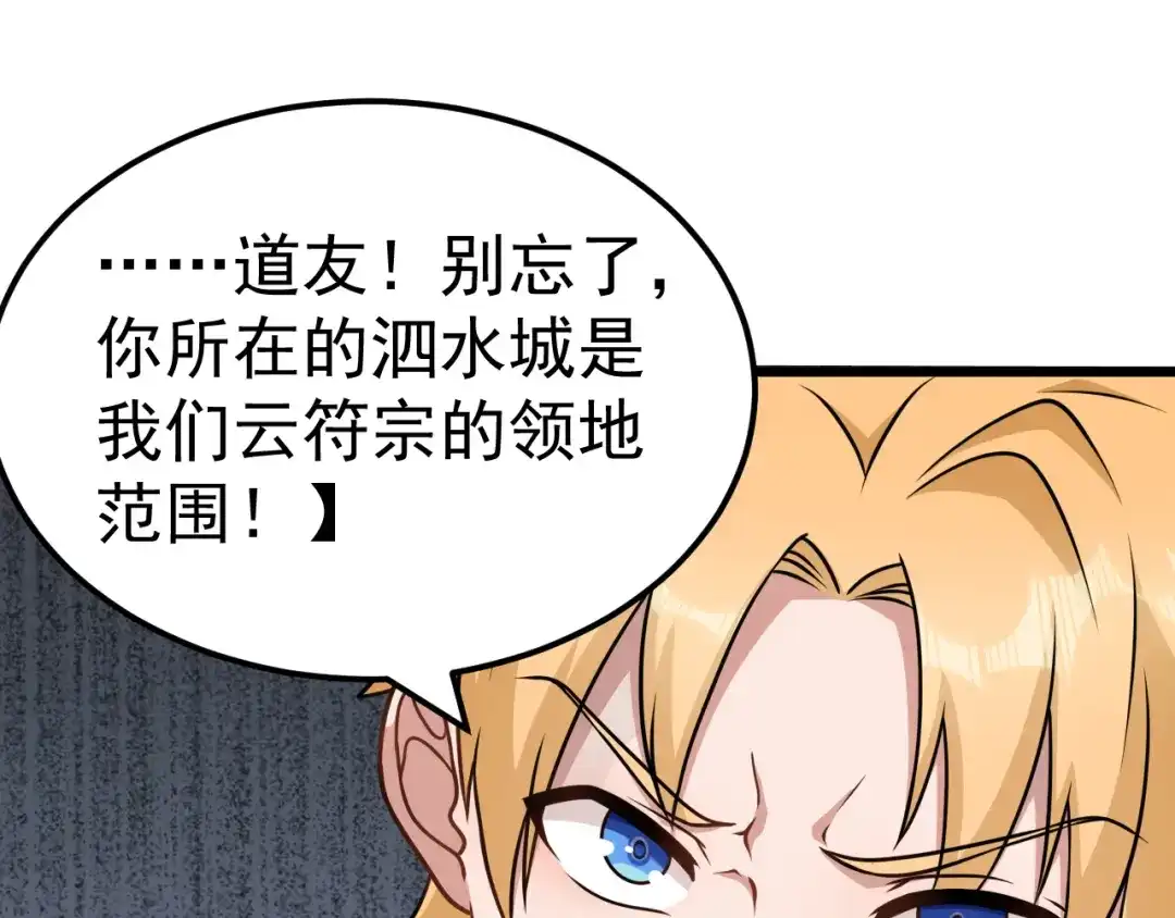 《修仙狂徒》第165话 栽赃陷害 第27页