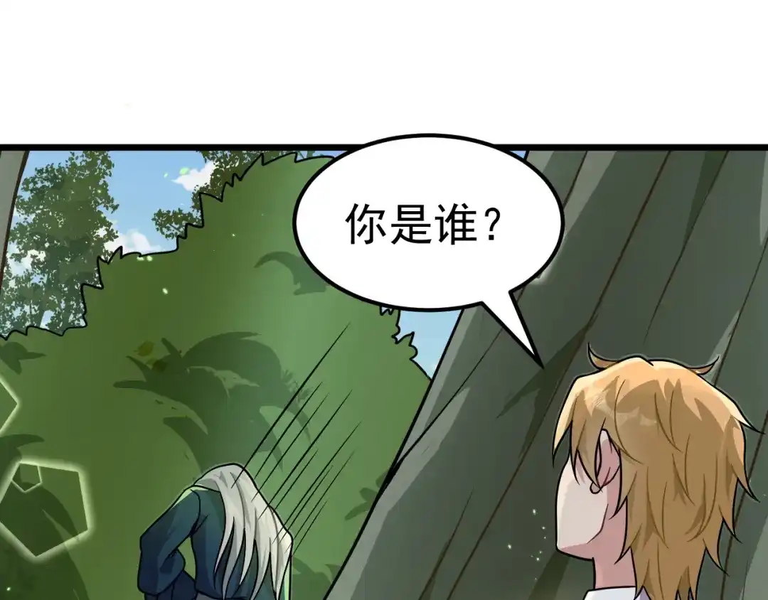 《修仙狂徒》第165话 栽赃陷害 第65页
