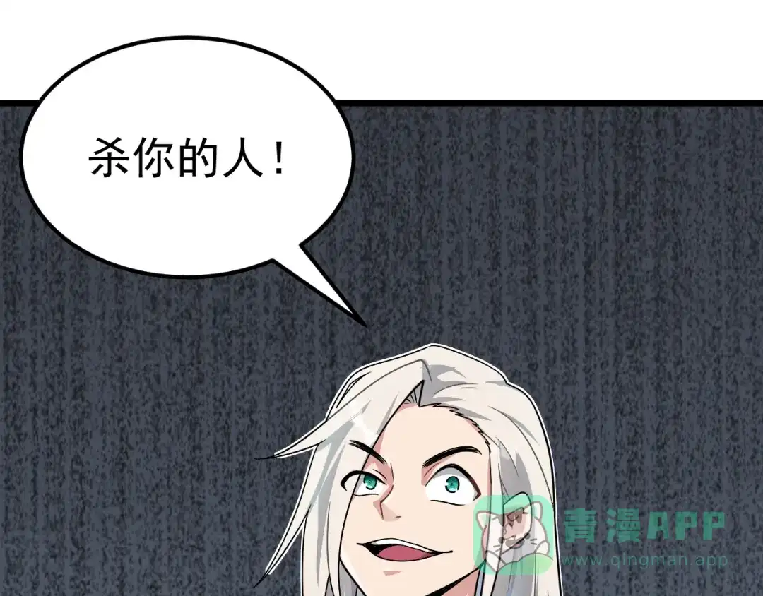 《修仙狂徒》第165话 栽赃陷害 第71页