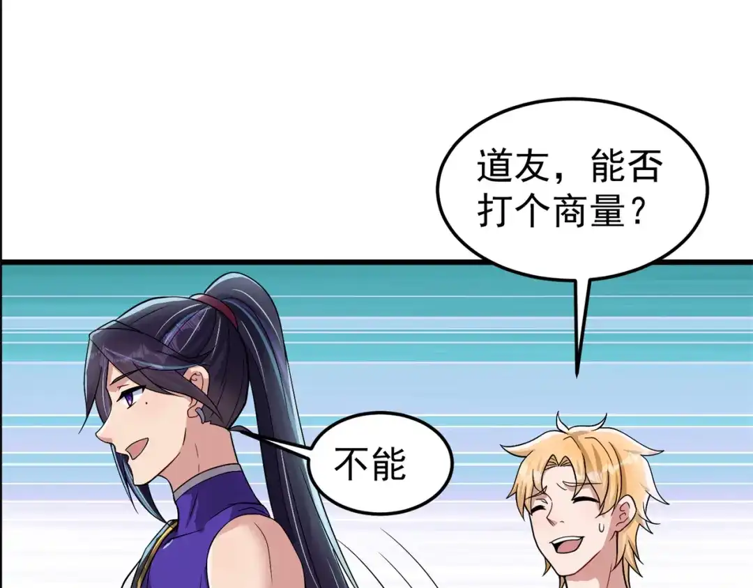 《修仙狂徒》第165话 栽赃陷害 第19页