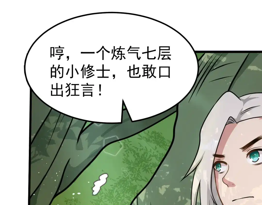 《修仙狂徒》第165话 栽赃陷害 第53页