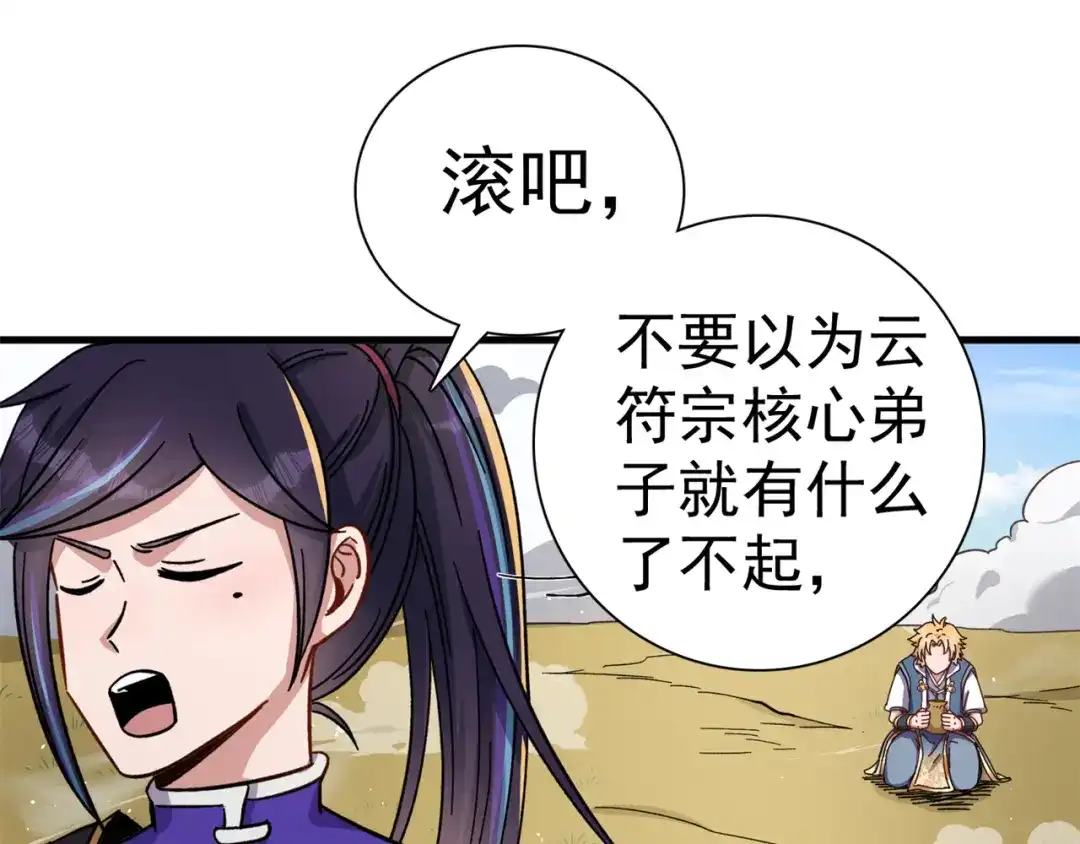 《修仙狂徒》第166话 你差远了 第89页