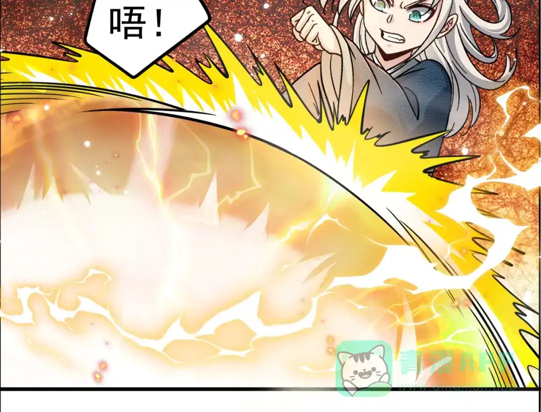 《修仙狂徒》第166话 你差远了 第36页