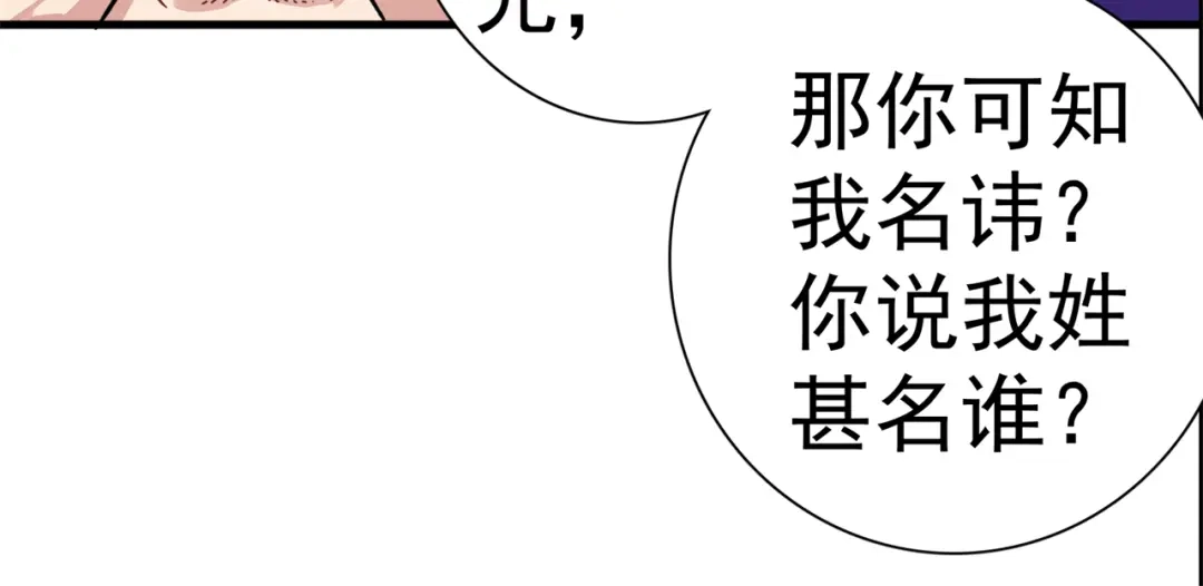 《修仙狂徒》第166话 你差远了 第70页
