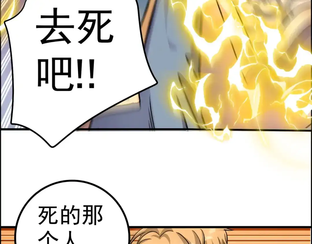 《修仙狂徒》第166话 你差远了 第10页