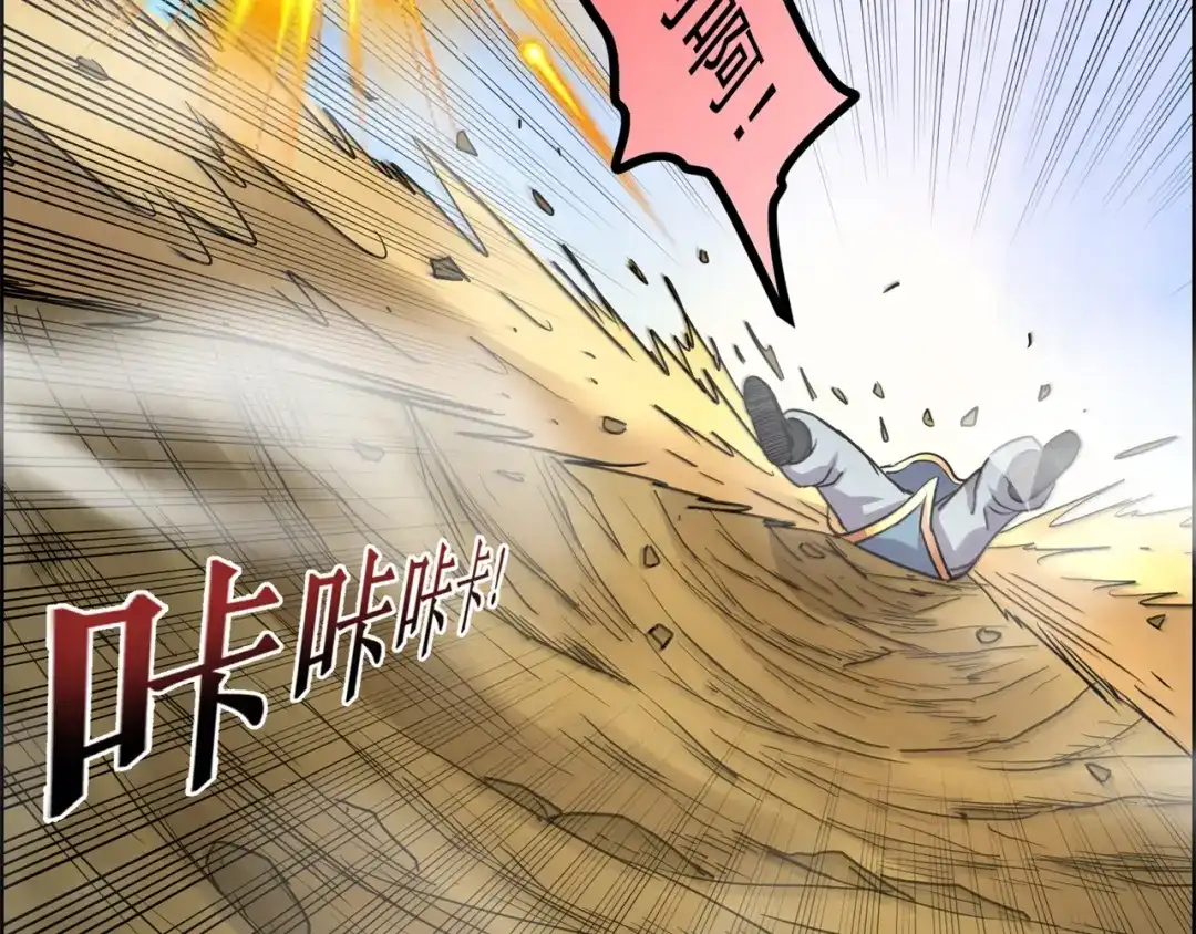 《修仙狂徒》第166话 你差远了 第14页