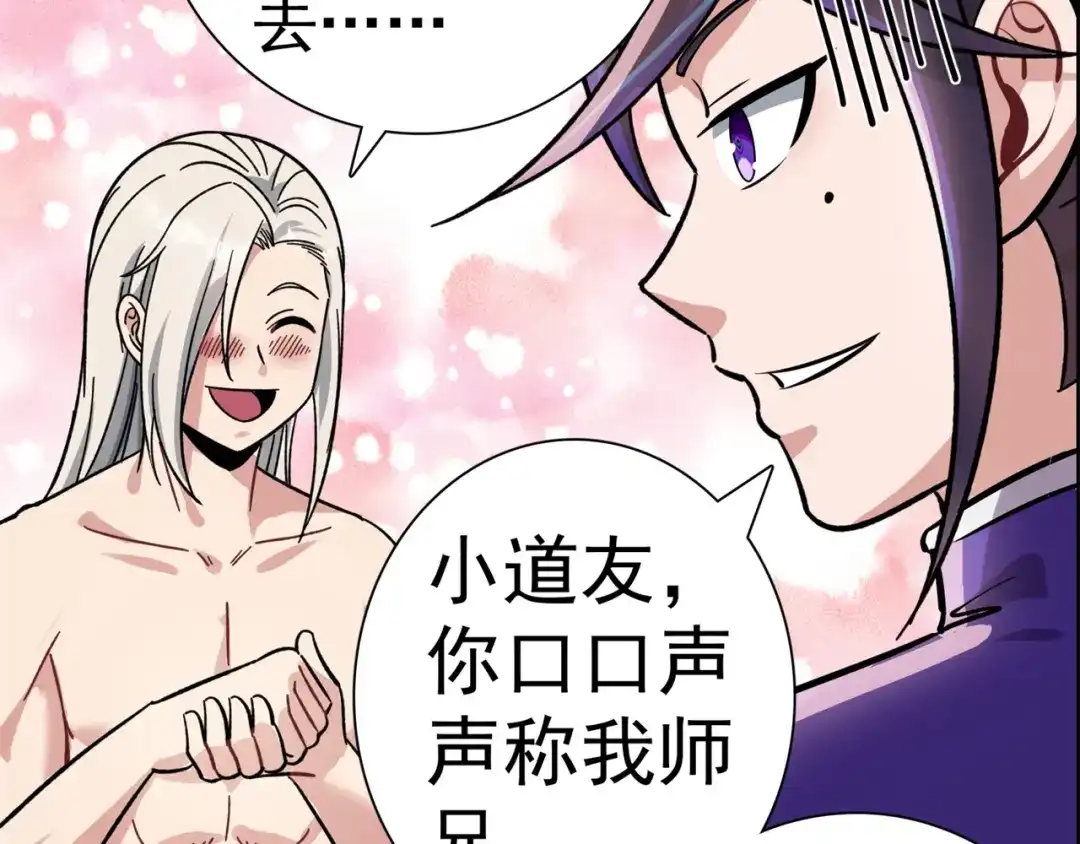 《修仙狂徒》第166话 你差远了 第69页