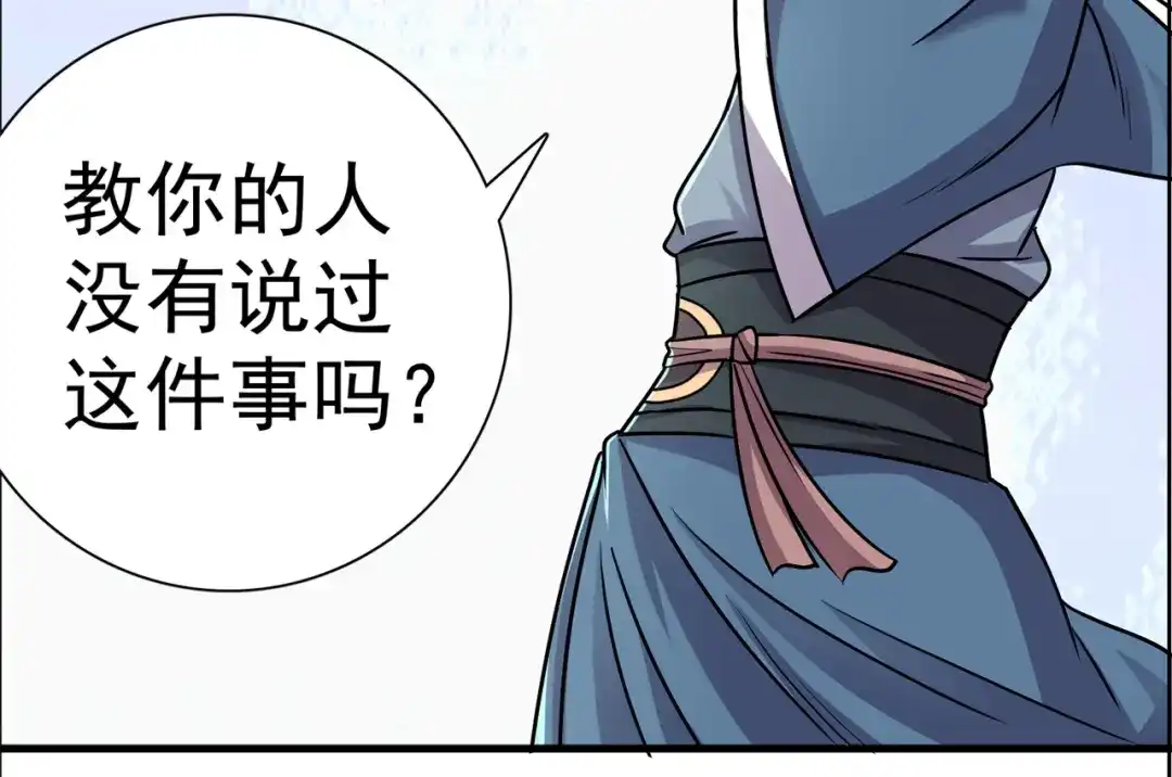 《修仙狂徒》第166话 你差远了 第30页
