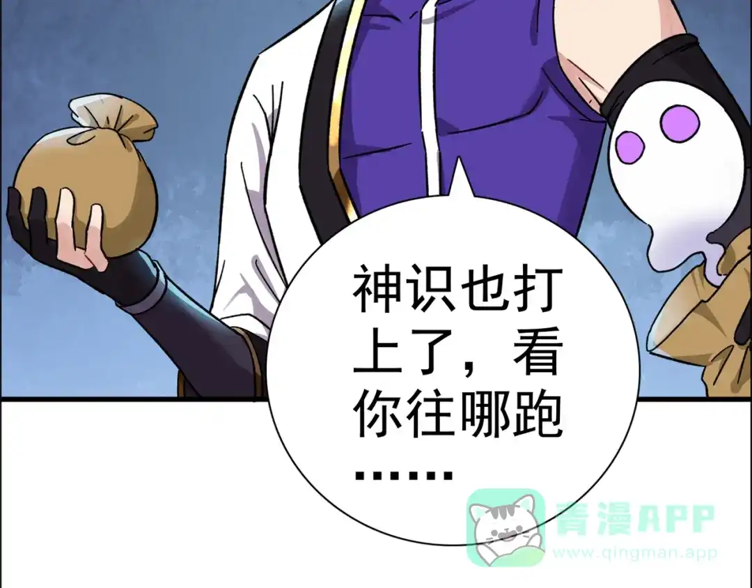 《修仙狂徒》第166话 你差远了 第81页