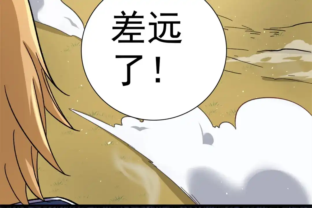 《修仙狂徒》第166话 你差远了 第92页