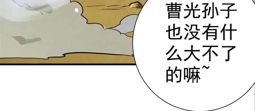 《修仙狂徒》第166话 你差远了 第45页