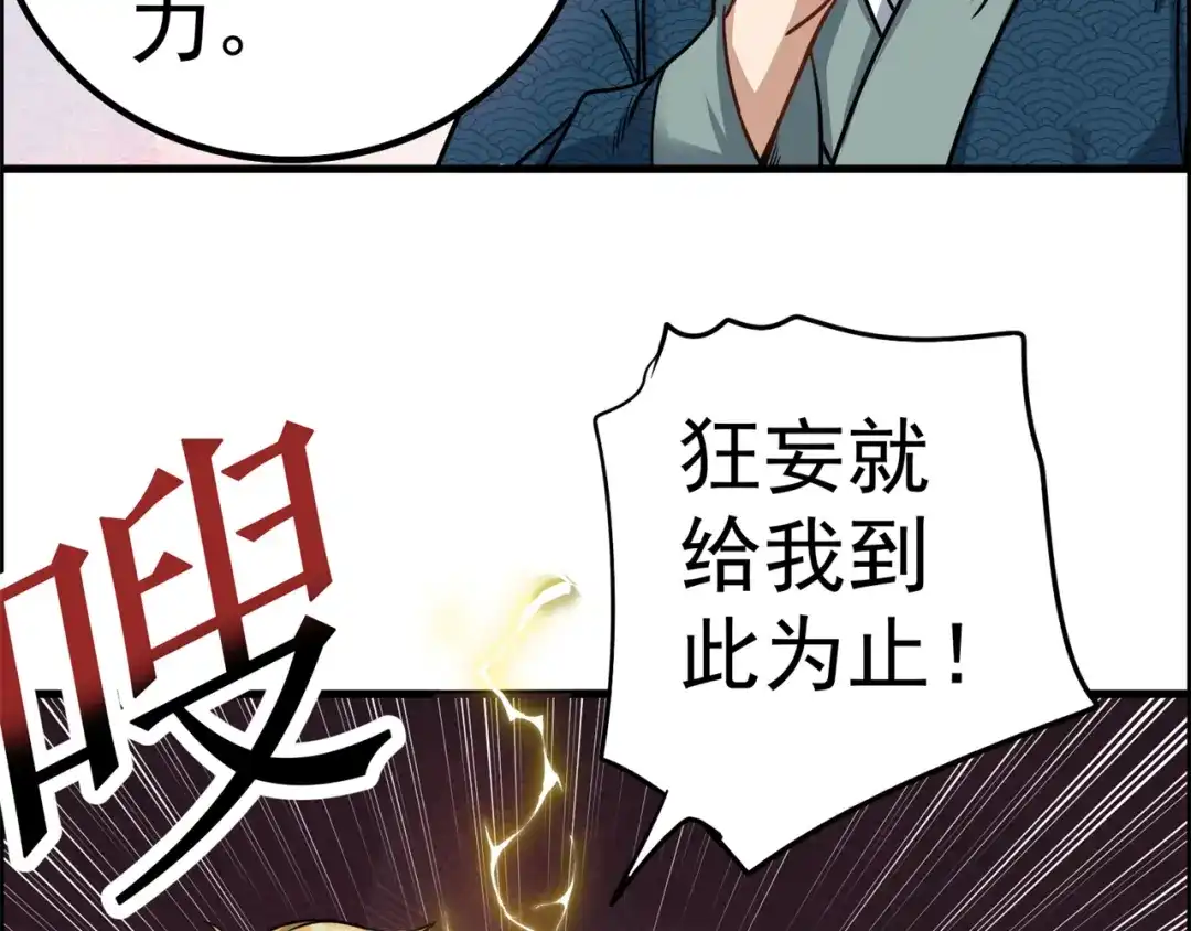 《修仙狂徒》第166话 你差远了 第7页