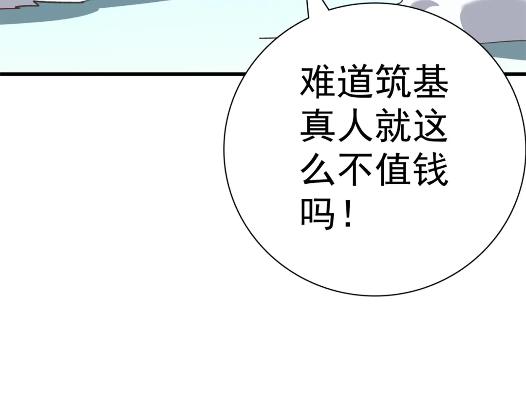 《修仙狂徒》第166话 你差远了 第98页