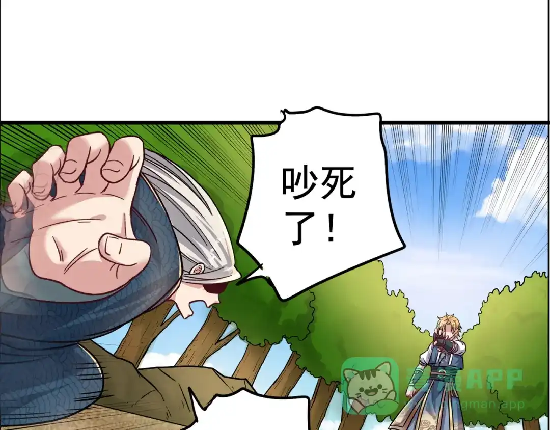 《修仙狂徒》第166话 你差远了 第31页