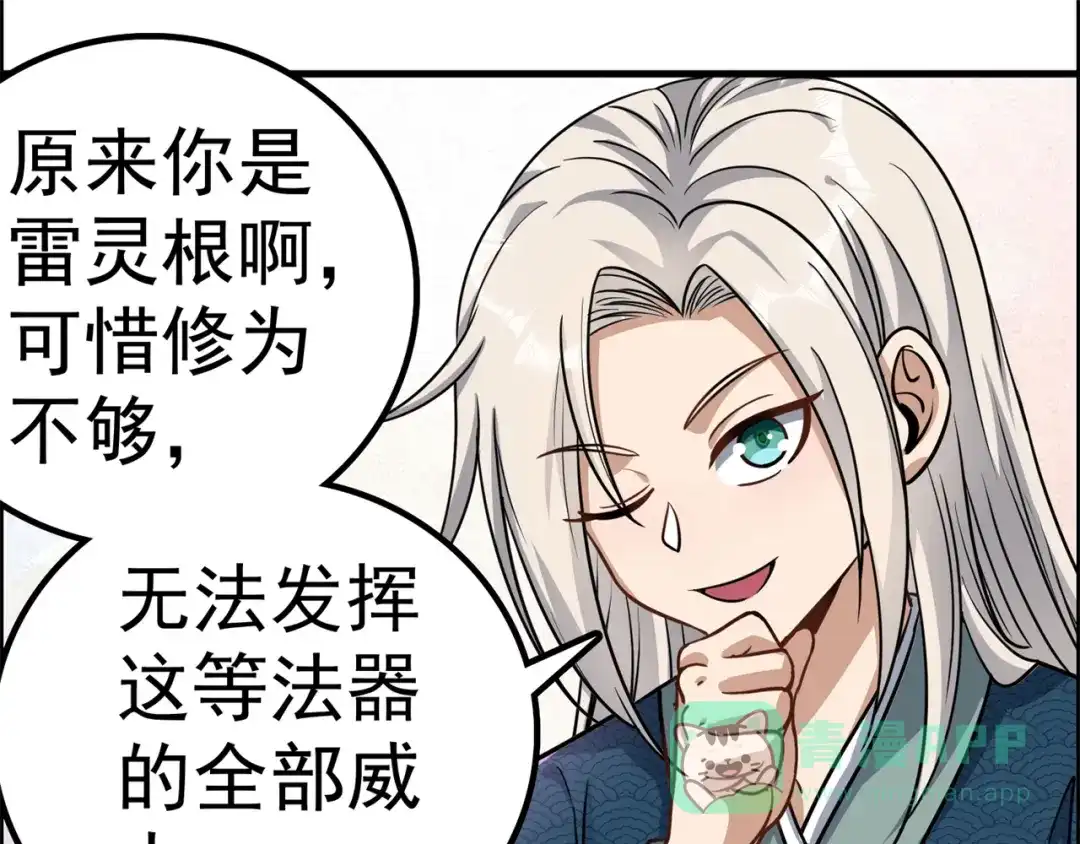 《修仙狂徒》第166话 你差远了 第6页