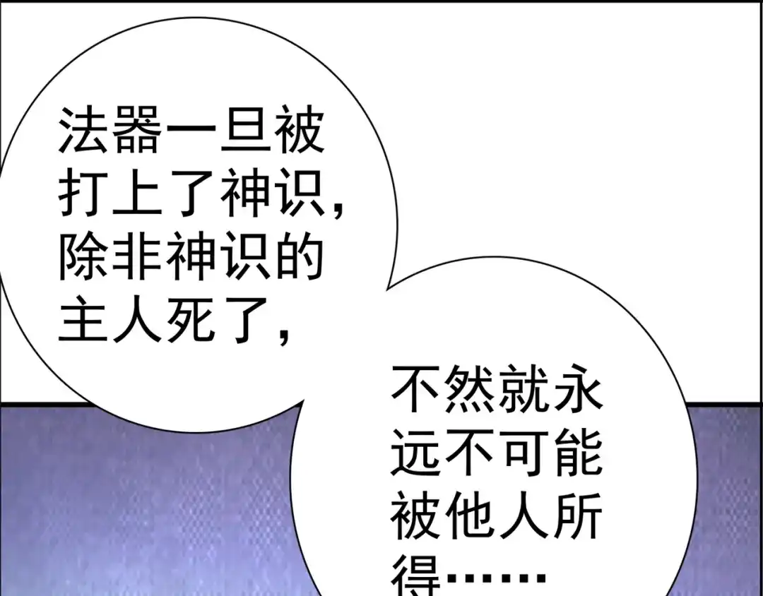 《修仙狂徒》第166话 你差远了 第28页