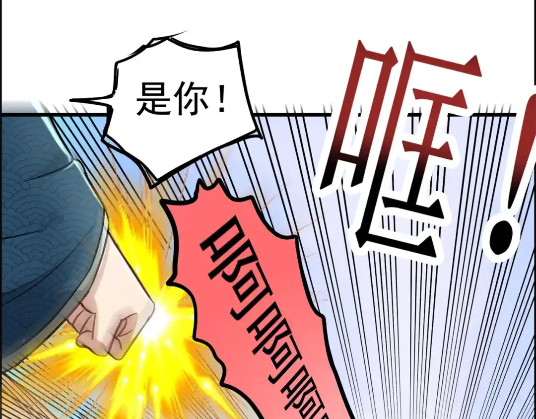 《修仙狂徒》第166话 你差远了 第13页