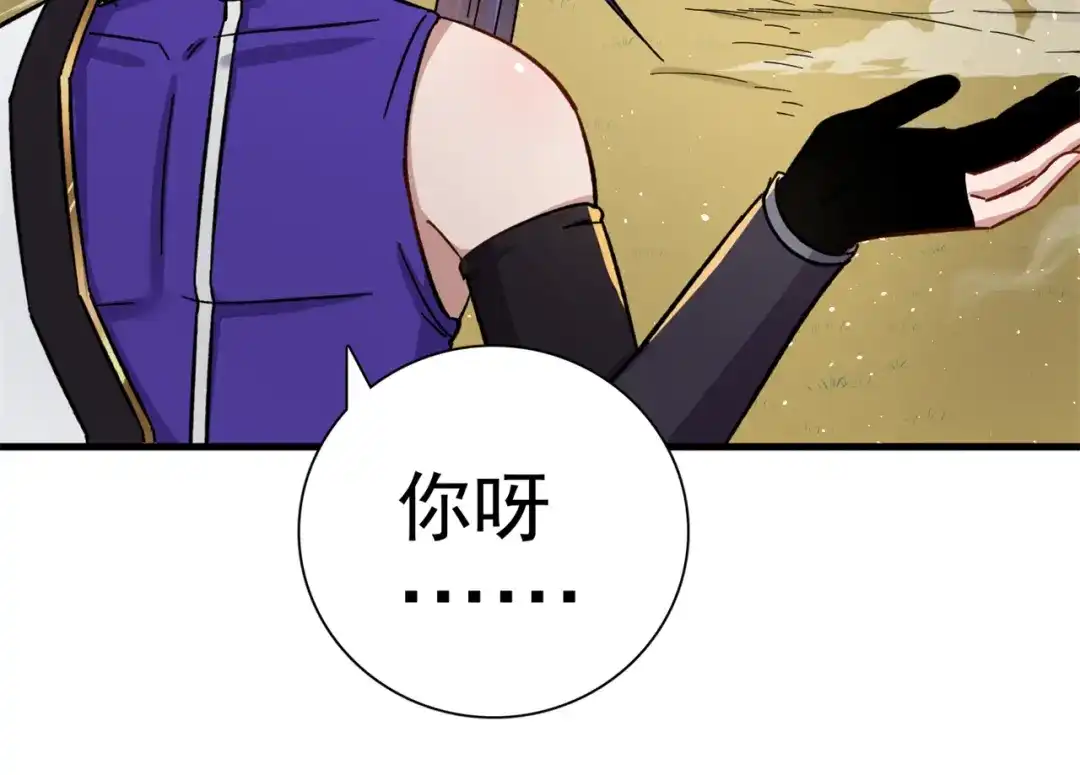 《修仙狂徒》第166话 你差远了 第90页
