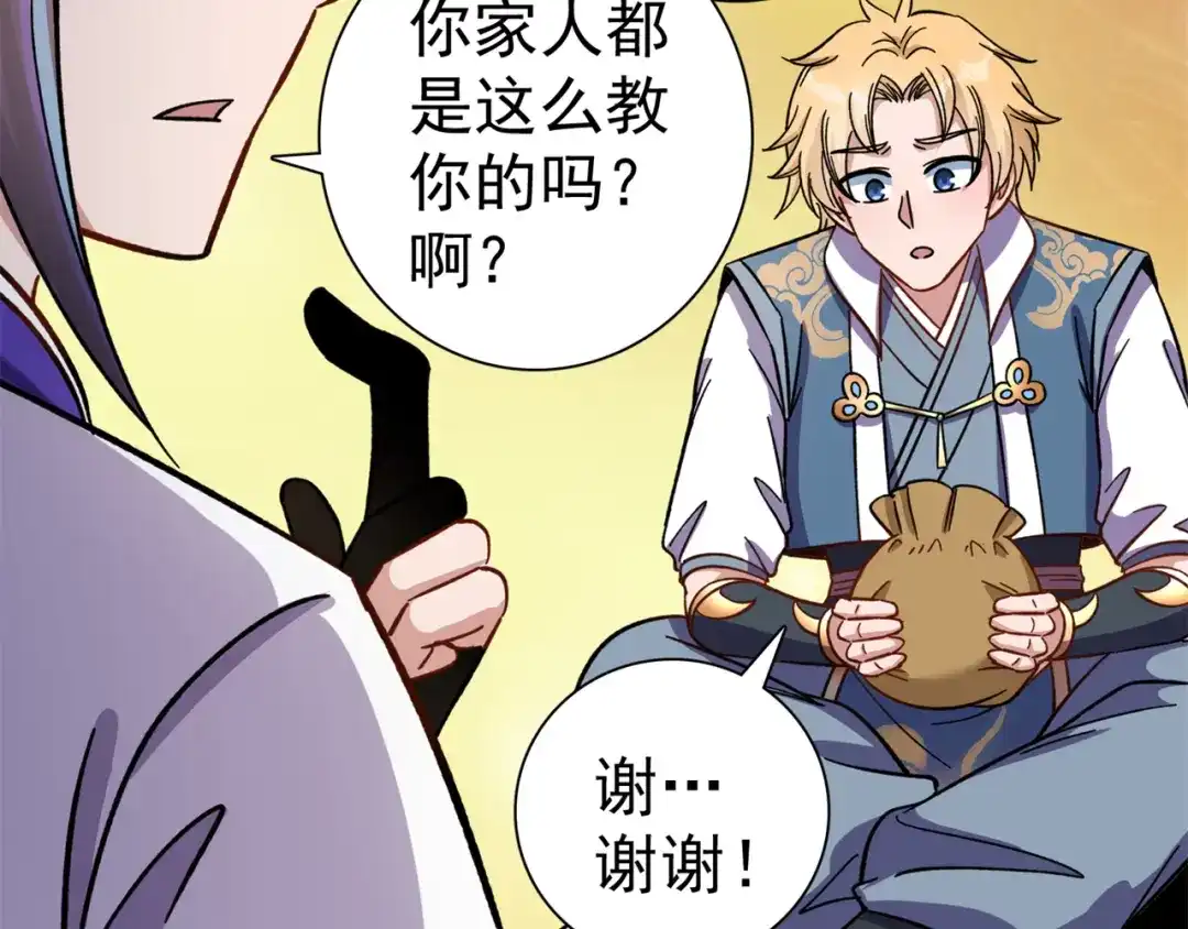 《修仙狂徒》第166话 你差远了 第87页