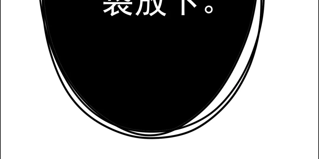 《修仙狂徒》第166话 你差远了 第73页