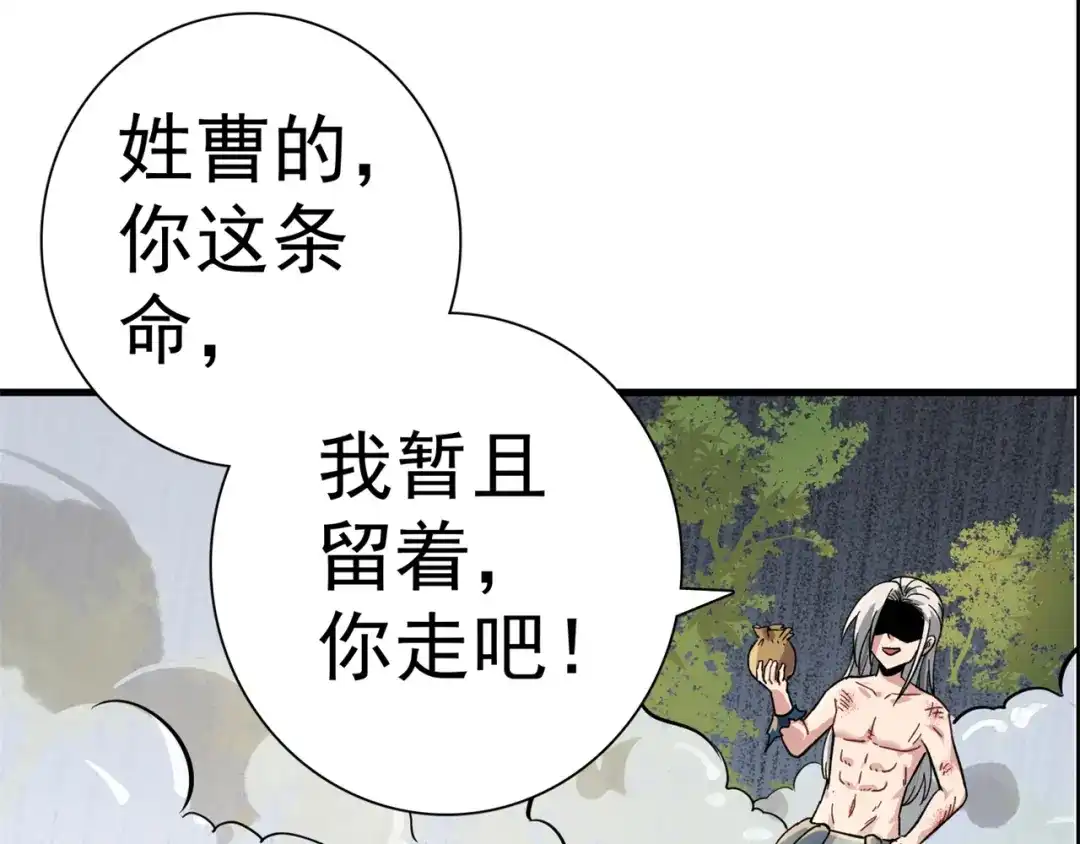 《修仙狂徒》第166话 你差远了 第62页