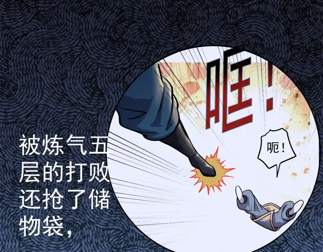 《修仙狂徒》第166话 你差远了 第93页