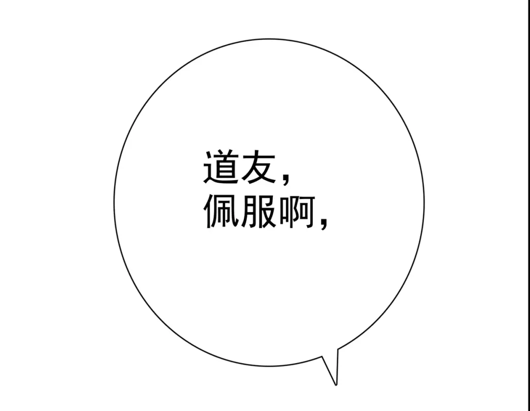 《修仙狂徒》第166话 你差远了 第64页