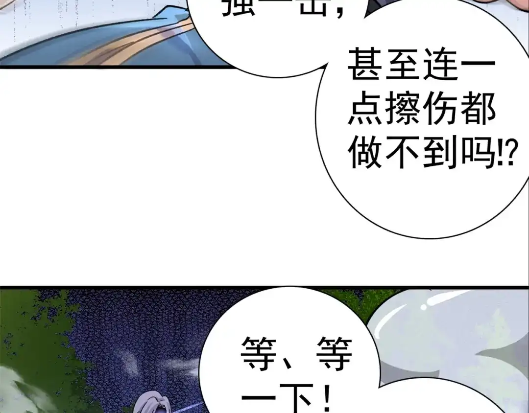 《修仙狂徒》第166话 你差远了 第47页