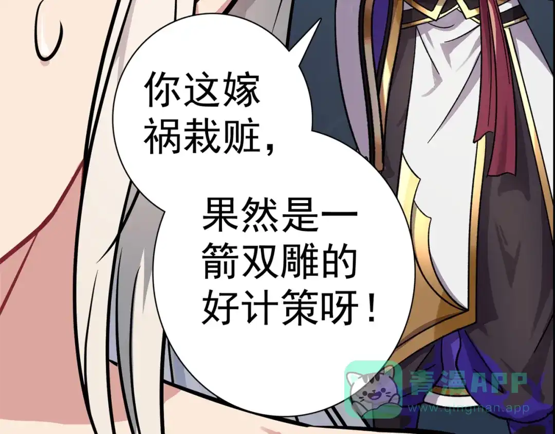 《修仙狂徒》第166话 你差远了 第66页