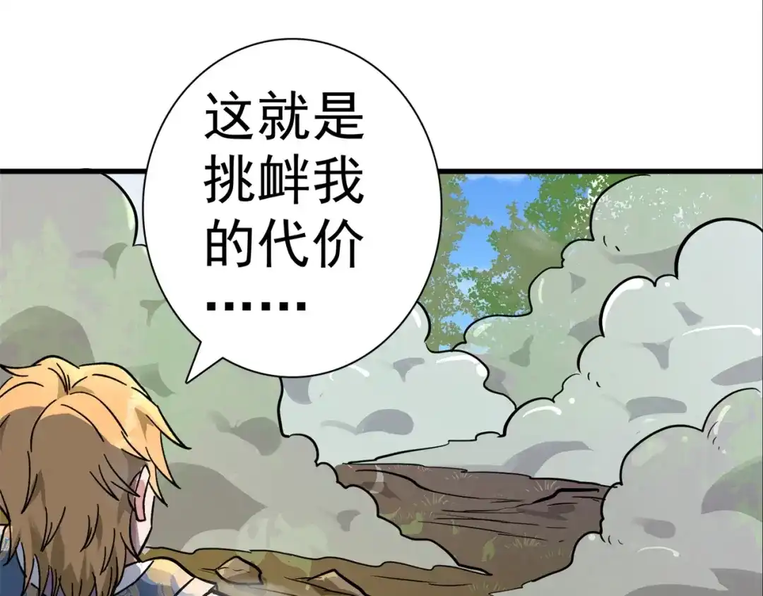 《修仙狂徒》第166话 你差远了 第40页
