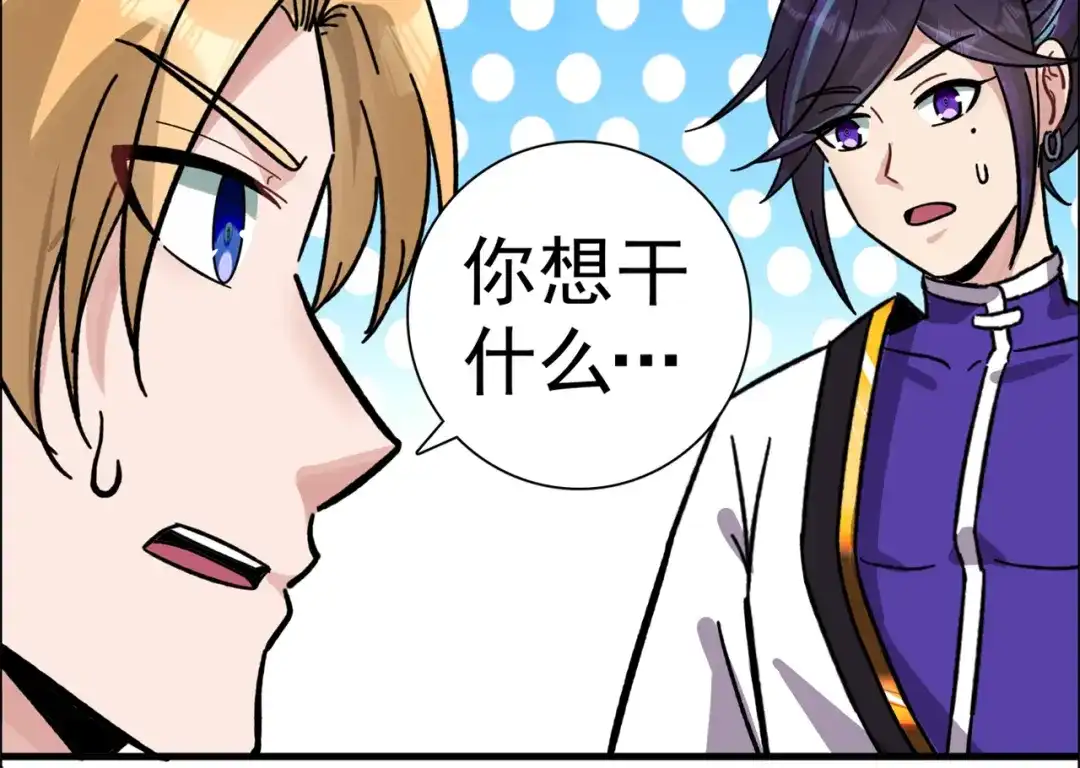 《修仙狂徒》第166话 你差远了 第85页