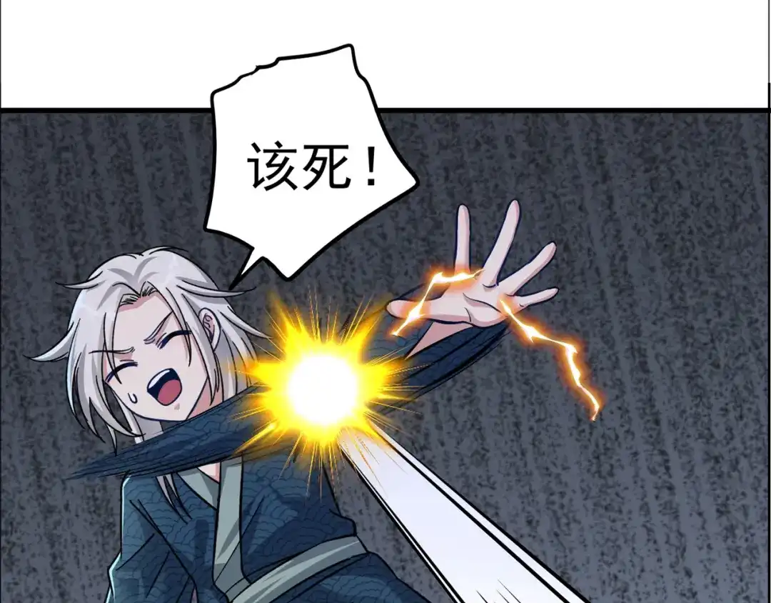 《修仙狂徒》第166话 你差远了 第25页