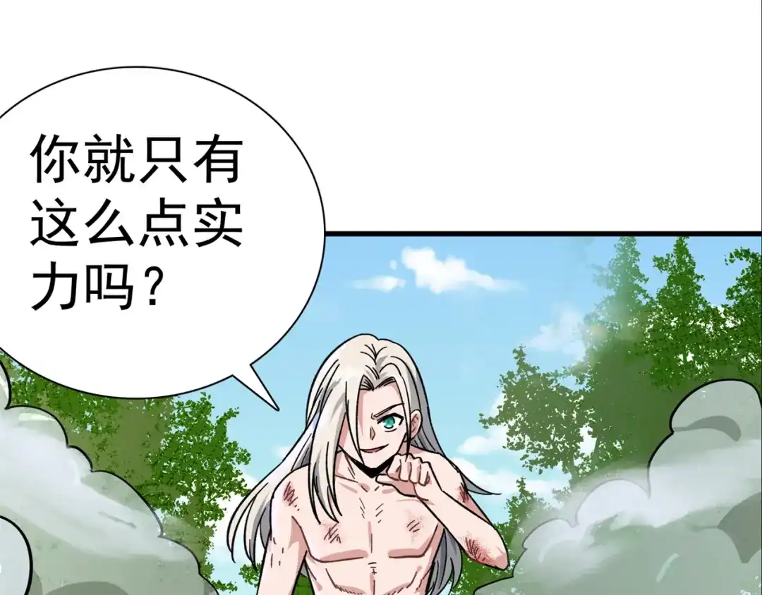 《修仙狂徒》第166话 你差远了 第43页