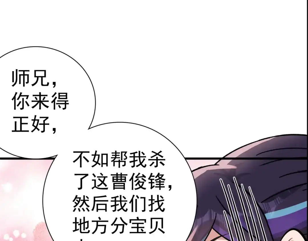 《修仙狂徒》第166话 你差远了 第68页