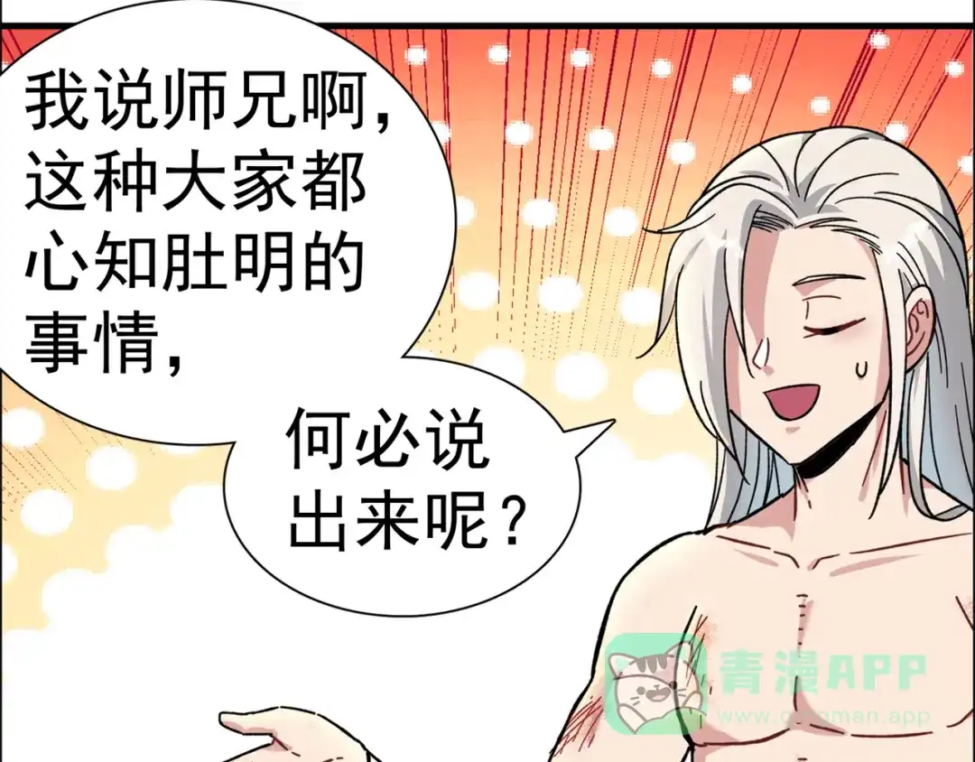 《修仙狂徒》第166话 你差远了 第71页