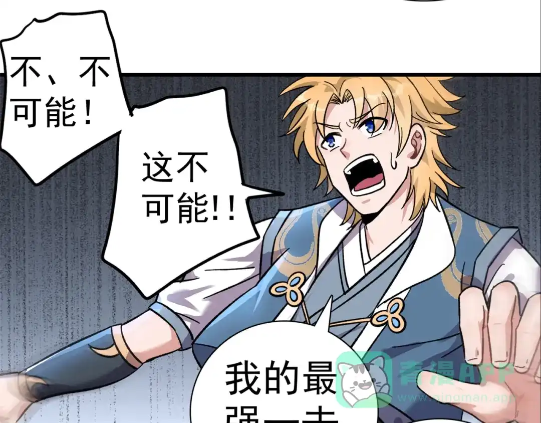 《修仙狂徒》第166话 你差远了 第46页