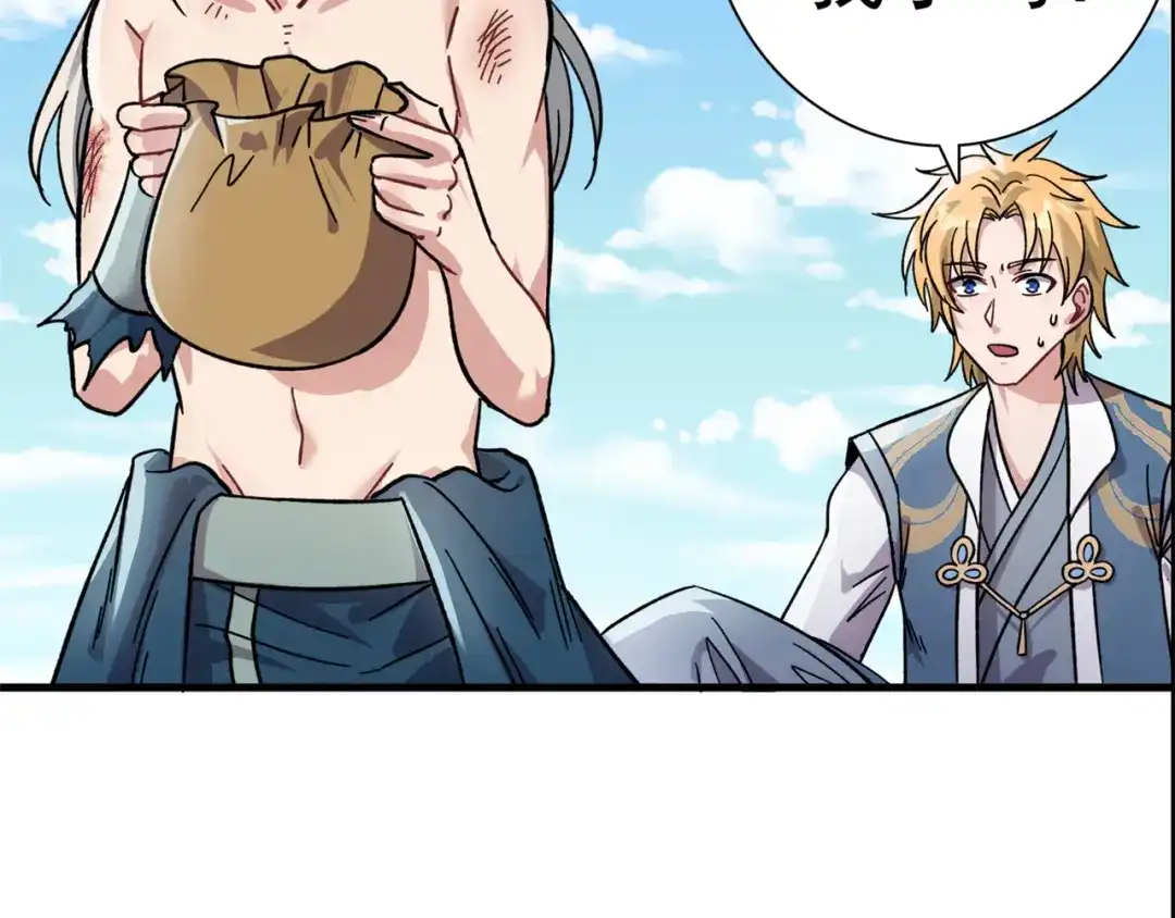 《修仙狂徒》第166话 你差远了 第57页