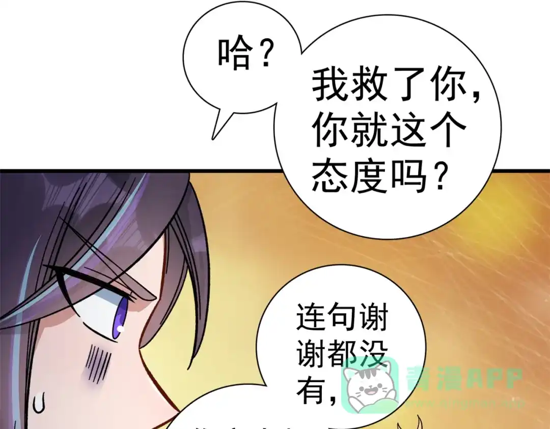 《修仙狂徒》第166话 你差远了 第86页