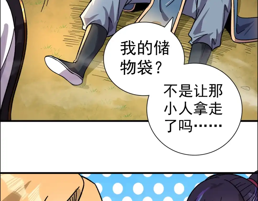 《修仙狂徒》第166话 你差远了 第84页
