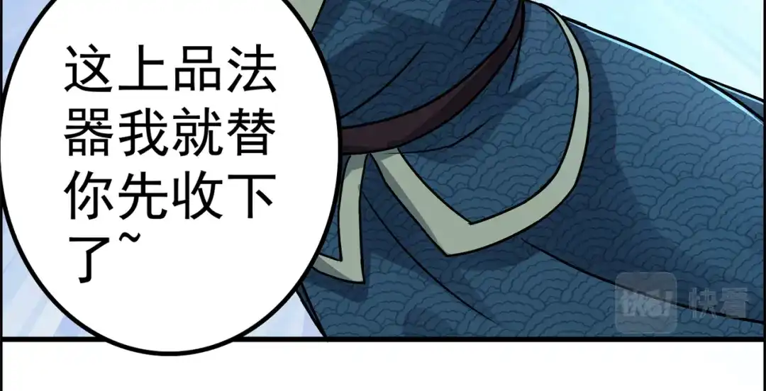 《修仙狂徒》第166话 你差远了 第18页